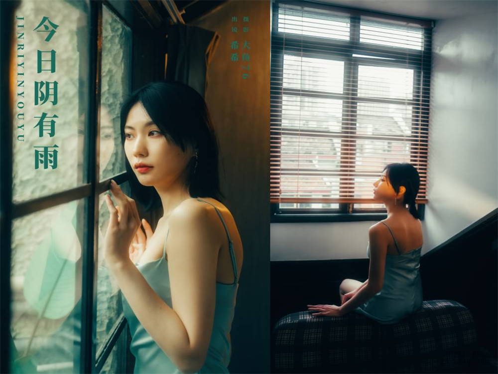 [YITUYU艺图语] NO.5933 2024.03.17 今日阴有雨 希希[31+1P349MB]