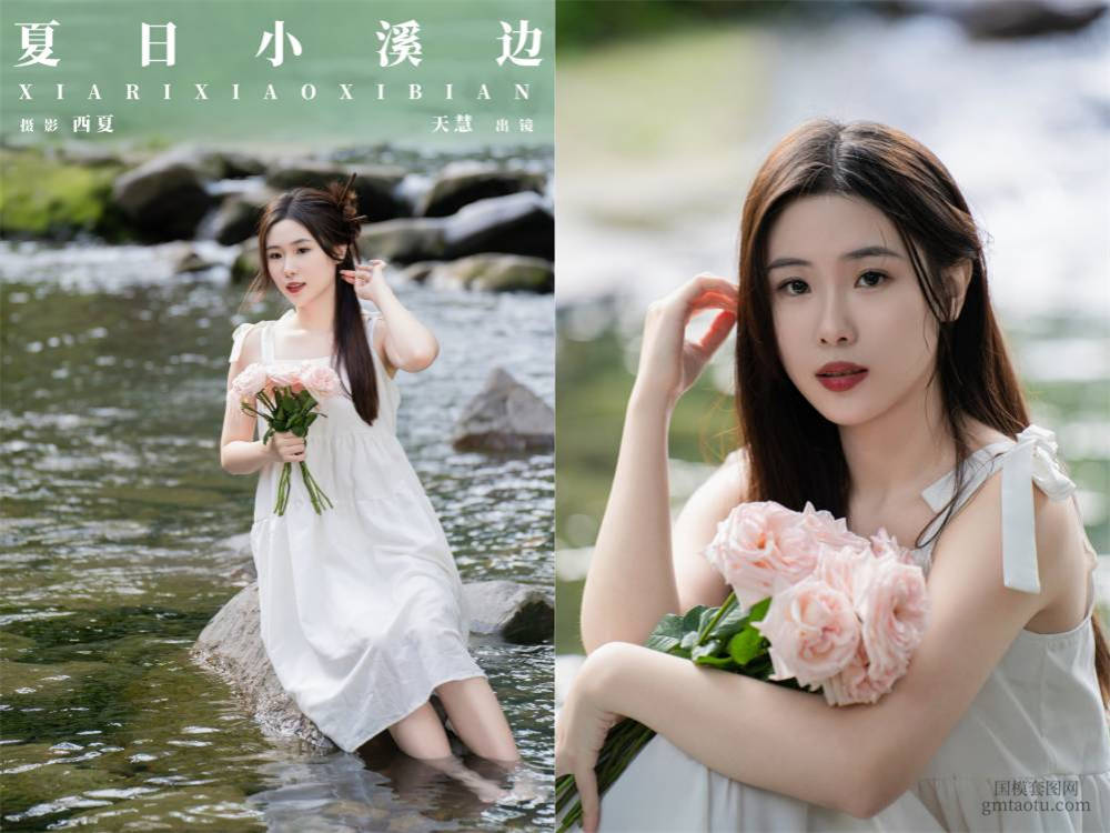 [YITUYU艺图语] NO.5945 2024.03.19 夏日小溪边 天慧[29+1P525MB]