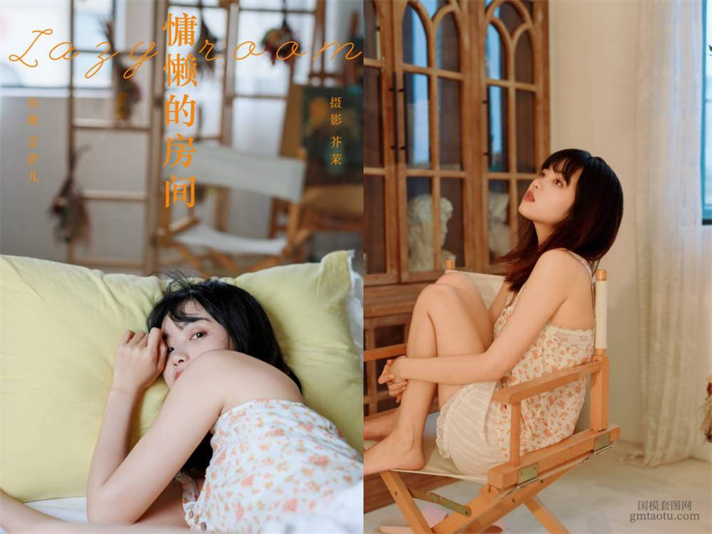 [YITUYU艺图语] NO.6024 2024.04.04 慵懒的房间 小薇人儿[35+1P793MB]