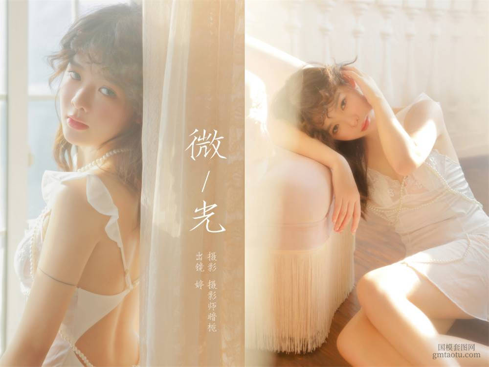 [YITUYU艺图语] NO.6067 2024.04.14 微光 婷[29+1P350MB]