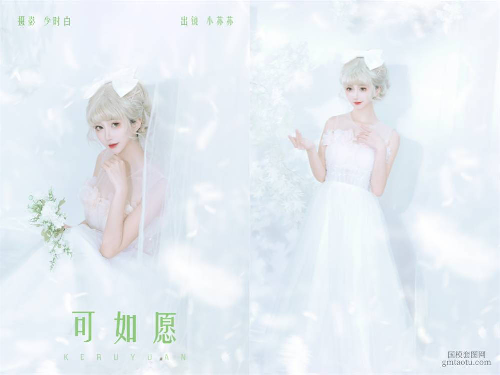 [YITUYU艺图语] NO.6200 2024.05.12 可如愿 绮罗生的小苏苏[25+1P209MB]