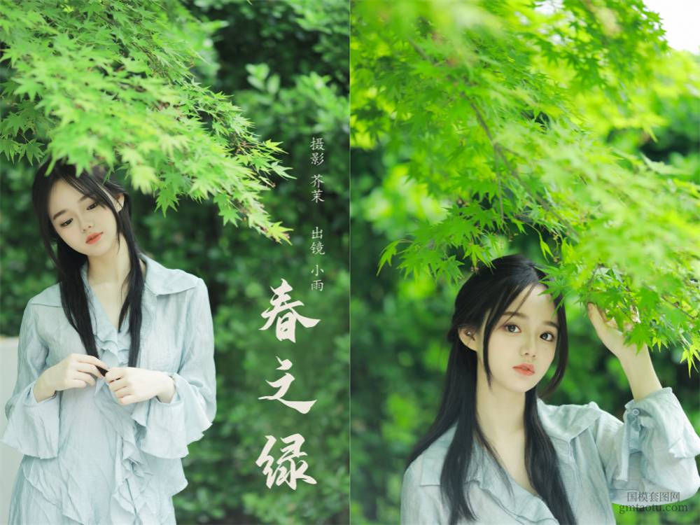 [YITUYU艺图语] NO.6211 2024.05.14 春之绿 十元[29+1P699MB]