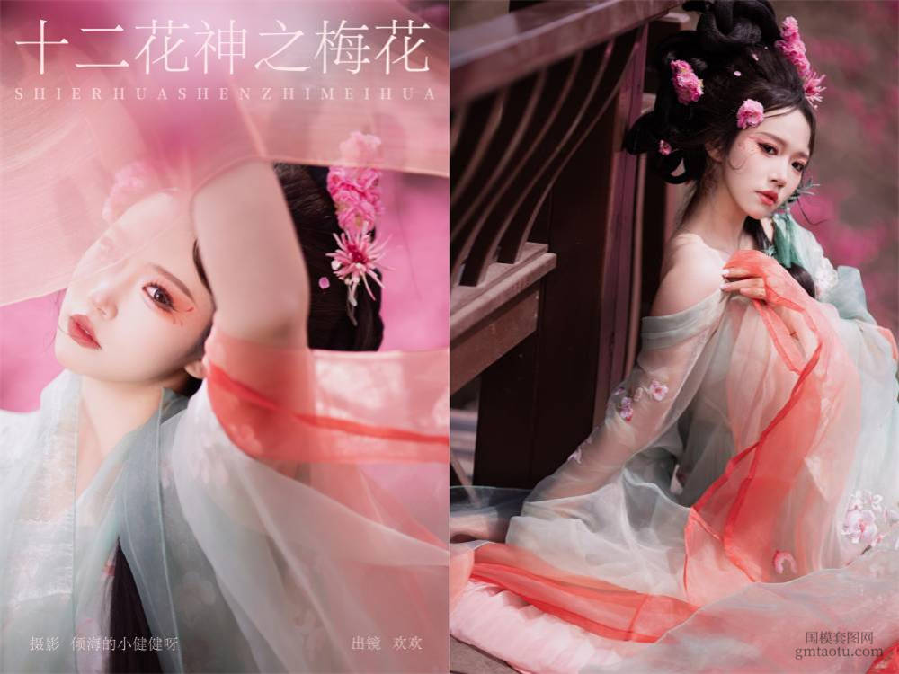 [YITUYU艺图语] NO.6242 2024.05.20 十二花神之梅花 欢欢[21+1P230MB]