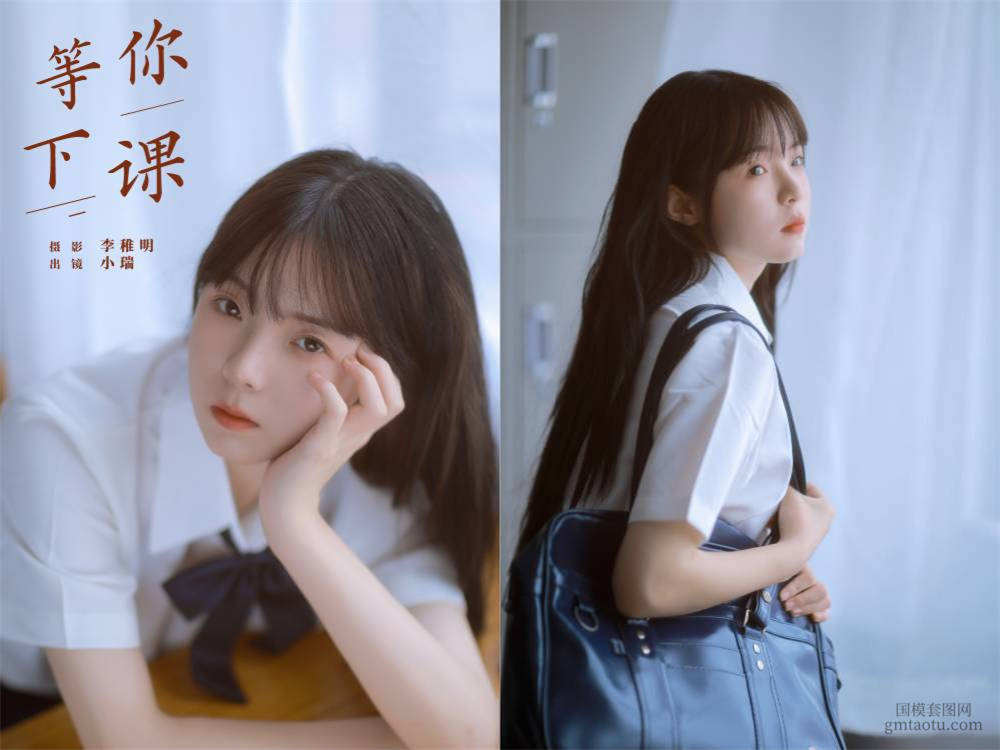 [YITUYU艺图语] NO.6342 2024.06.10 等你下课 小瑞[21+1P178MB]
