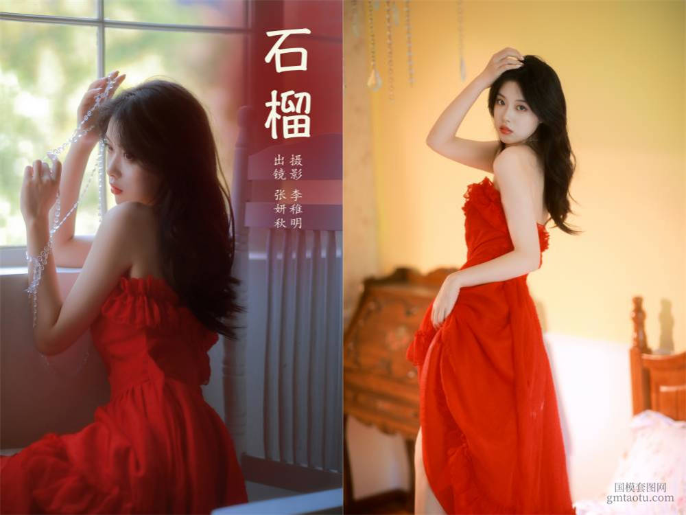 [YITUYU艺图语] NO.6374 2024.06.16 石榴 张妍秋[23+1P364MB]