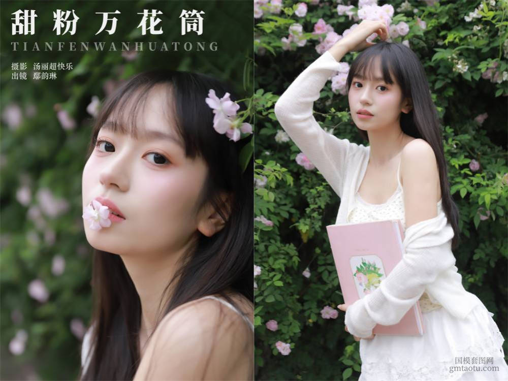 [YITUYU艺图语] NO.6375 2024.06.16 甜粉万花筒 鄢韵琳[27+1P262MB]