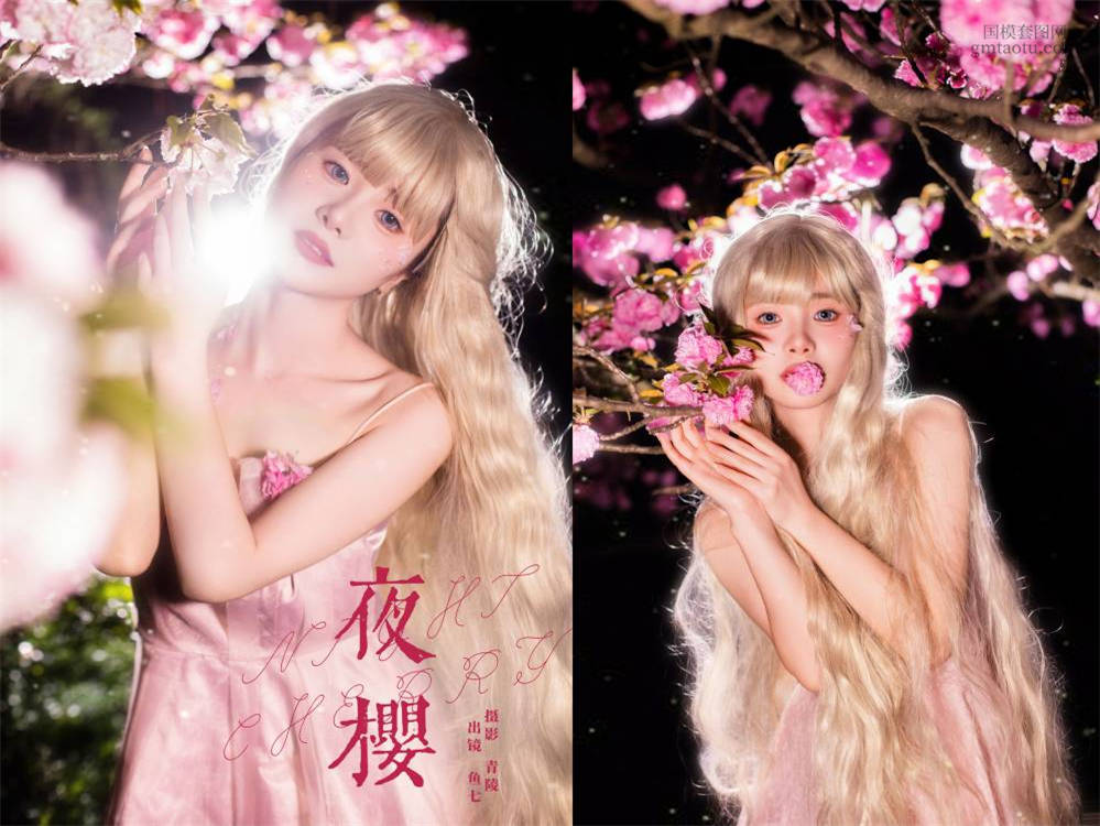 [YITUYU艺图语] NO.6456 2024.07.02 夜樱 鱼七[21+1P291MB]