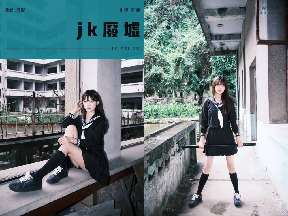 [YITUYU艺图语] NO.6543 2024.07.21 jk废墟 阿静[24+1P479MB]