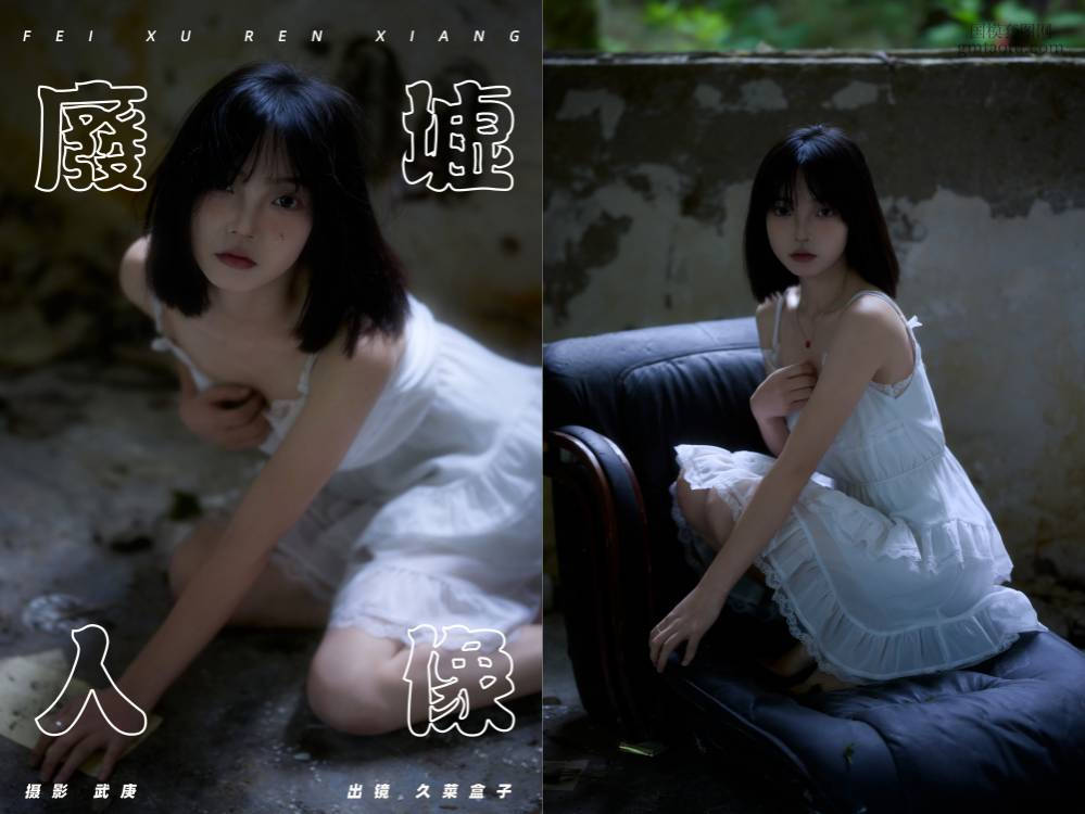 [YITUYU艺图语] NO.6659 2024.08.13 废墟人像 久菜盒子[35+1P614MB]