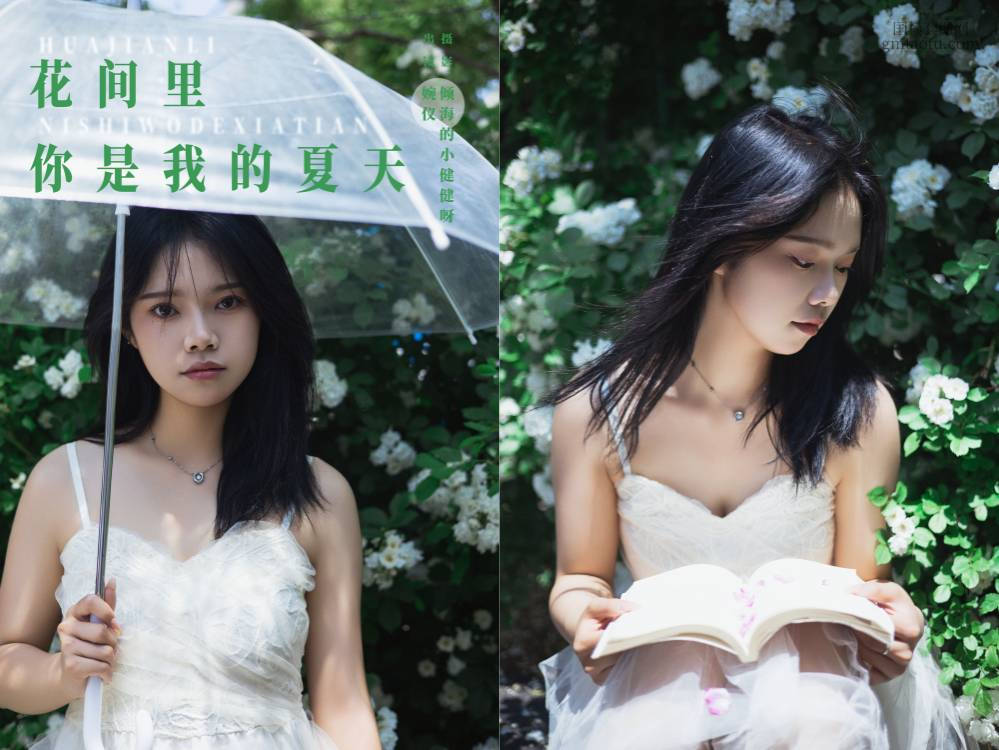 [YITUYU艺图语] NO.6669 2024.08.15 花间里，你是我的夏天 婉仪[21+1P444MB]