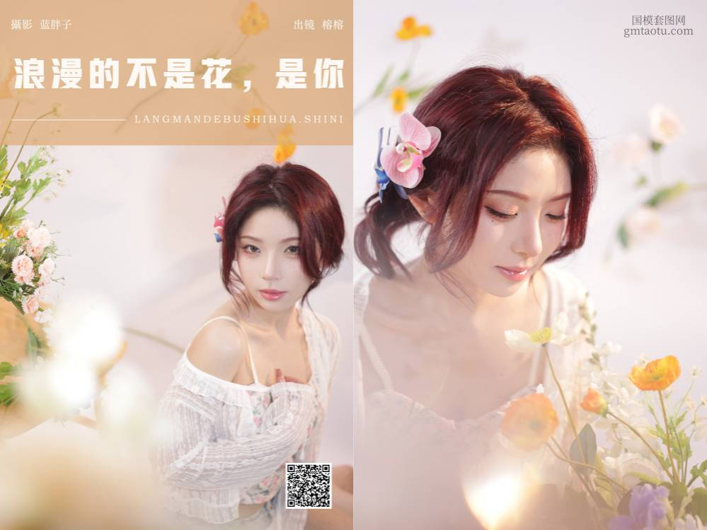 [YITUYU艺图语] NO.6721 2024.08.25 浪漫的不是花，是你 榕榕 [30P152.39MB]